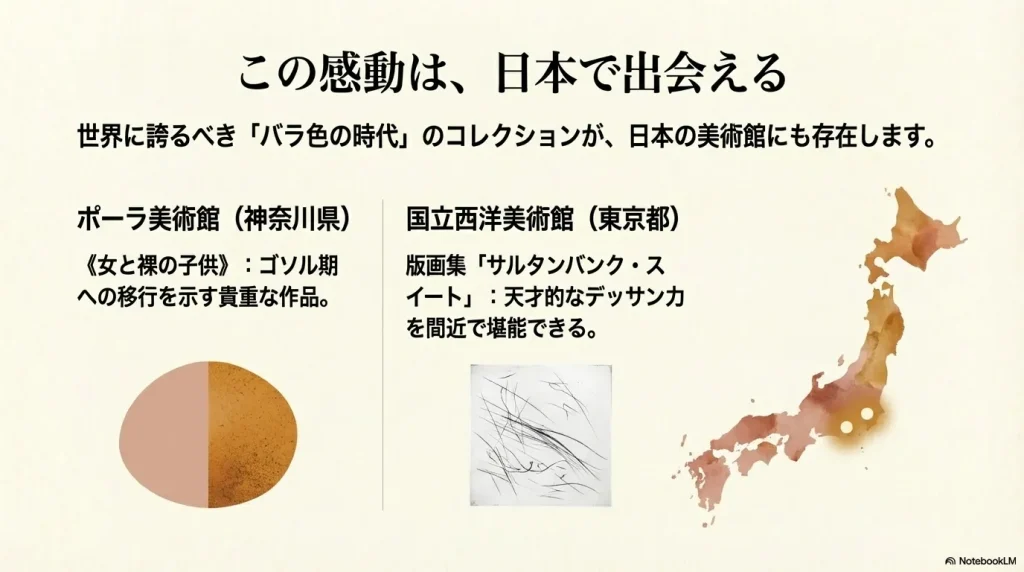 日本国内でピカソ「バラ色の時代」の作品が見られる美術館。ポーラ美術館、国立西洋美術館などのコレクション紹介。