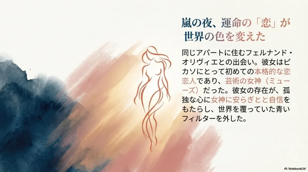 ピカソのミューズ、フェルナンド・オリヴィエのシルエット。彼女との出会いが孤独な画家の心を癒やし、絵画にバラ色をもたらした。