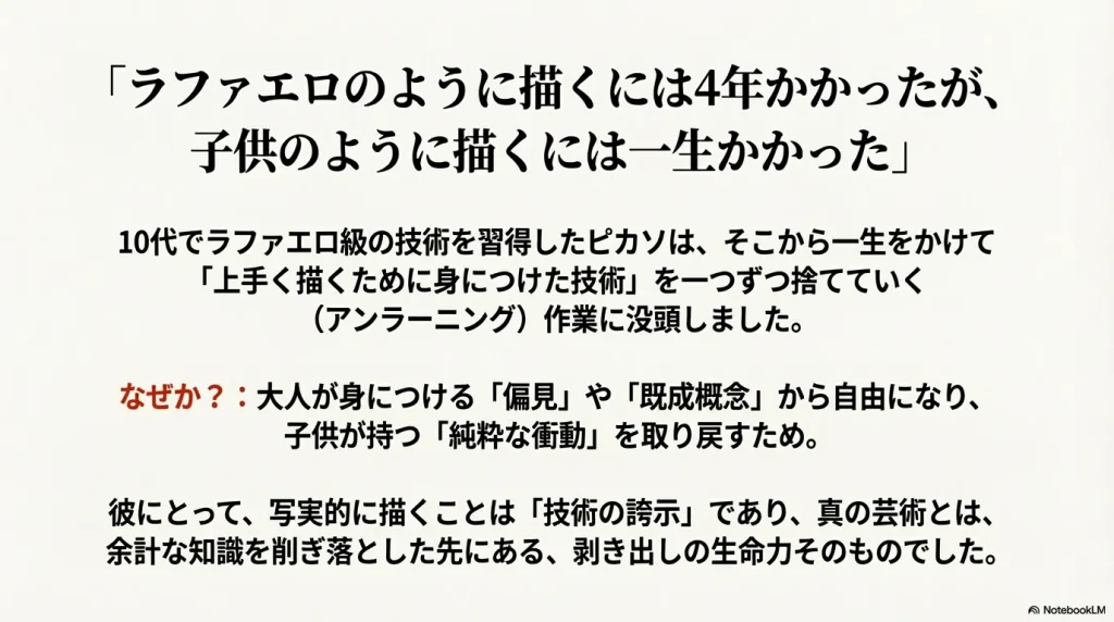 技術を捨てる「アンラーニング」により、既成概念から自由になり純粋な衝動を取り戻すプロセス。