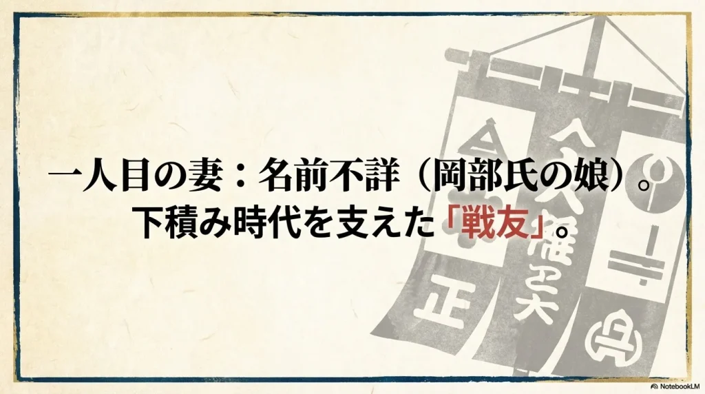 名前不詳である最初の妻の功績