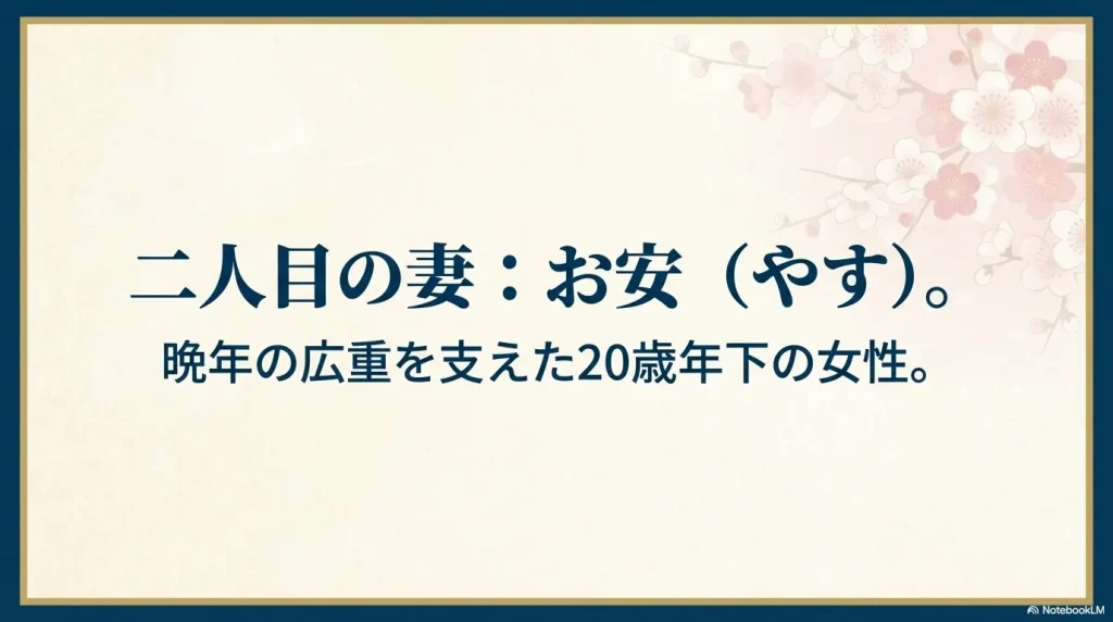晩年を支えた後妻お安の人物像