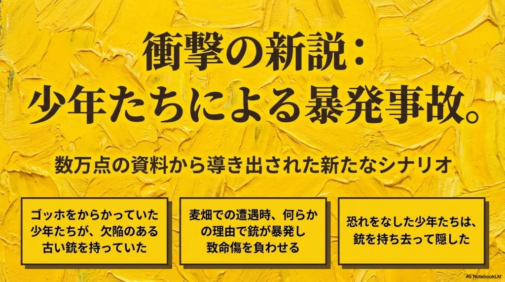 ゴッホをからかっていた少年たちの古い銃が暴発し致命傷を負わせたという新説のシナリオ