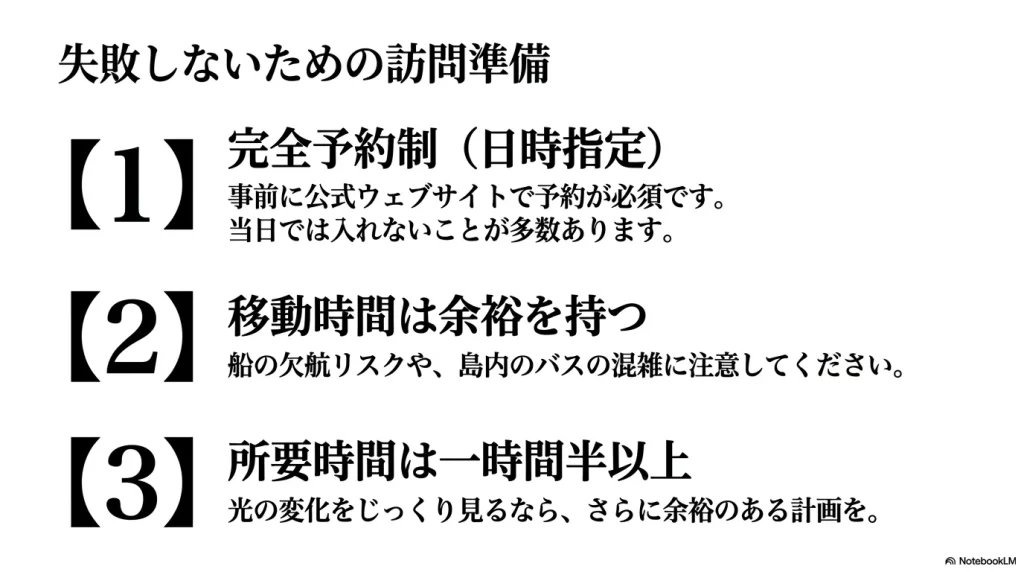完全予約制、移動時間の余裕、所要時間（1時間半以上）など、失敗しないための訪問準備のチェックリスト