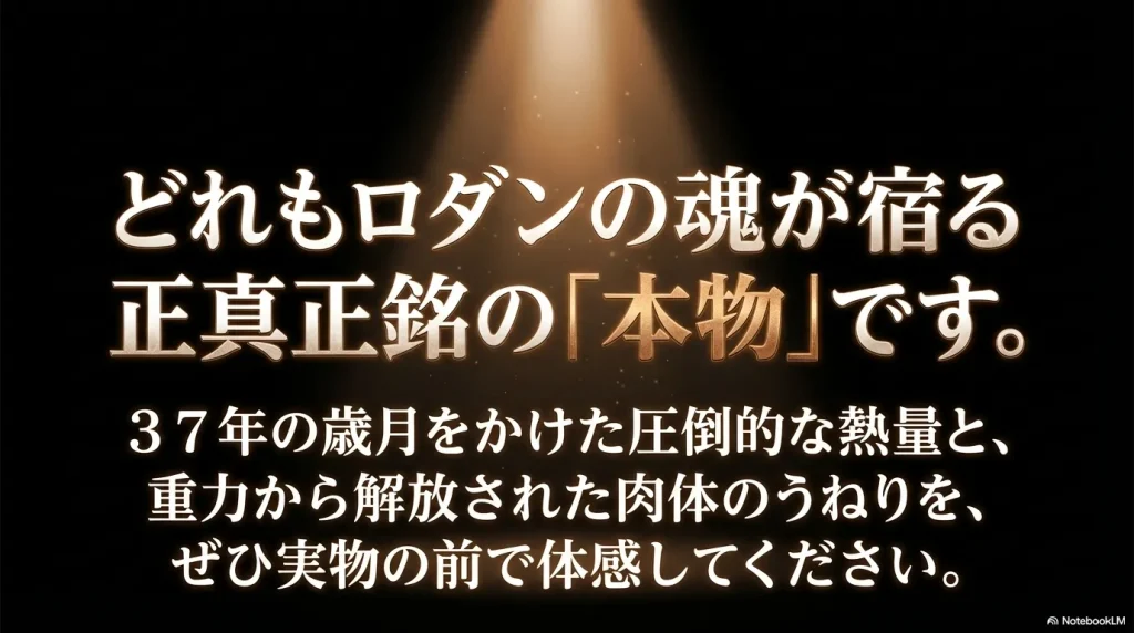 どの作品もロダンの魂が宿る正真正銘の本物である